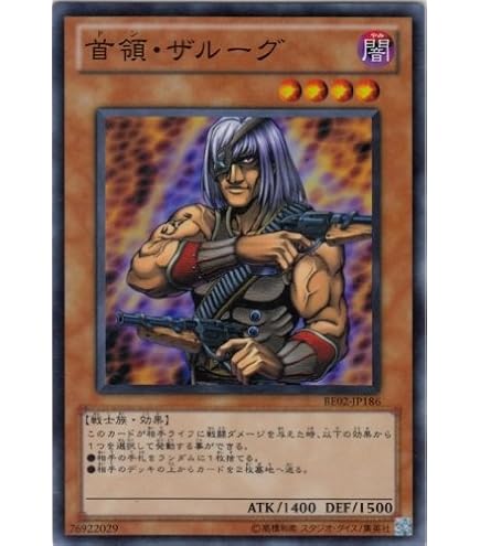 Amazon.co.jp: 遊戯王カード 【 首領・ザルーグ 】 BE2-JP228-SR